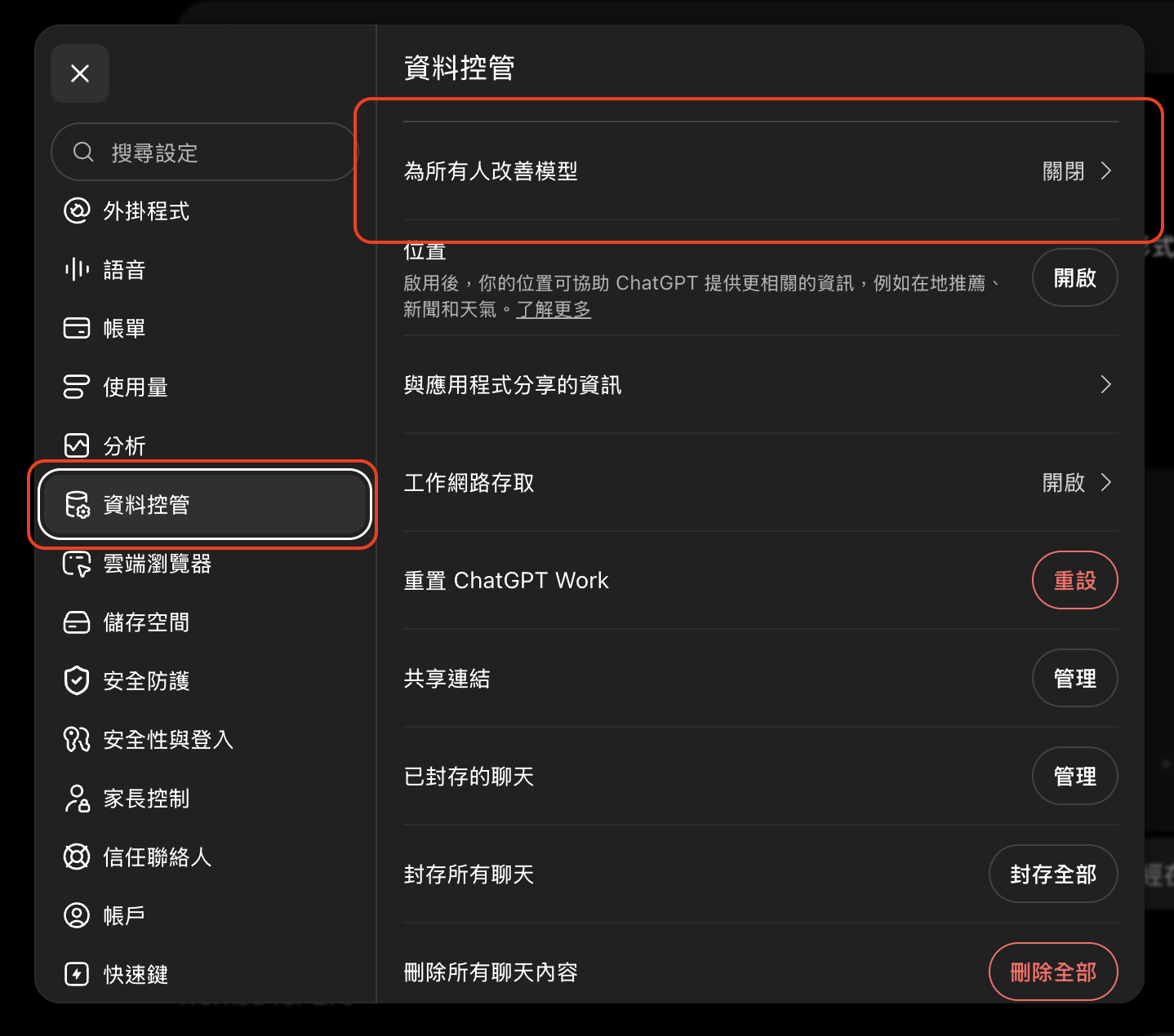ChatGPT 設定的資料控管頁面,左邊選單標出「資料控管」,右邊第一項是「為所有人改善模型」