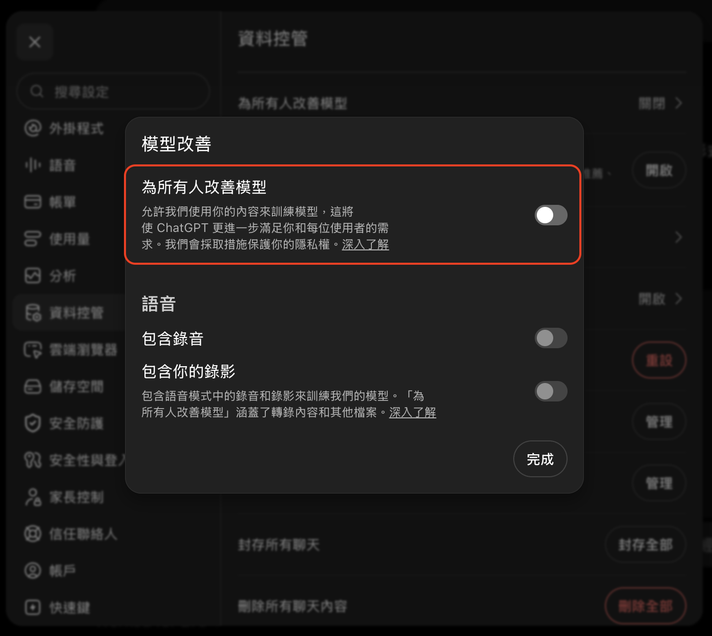 模型改善面板:「為所有人改善模型」主開關,下方語音區另有「包含錄音」和「包含你的錄影」兩個開關
