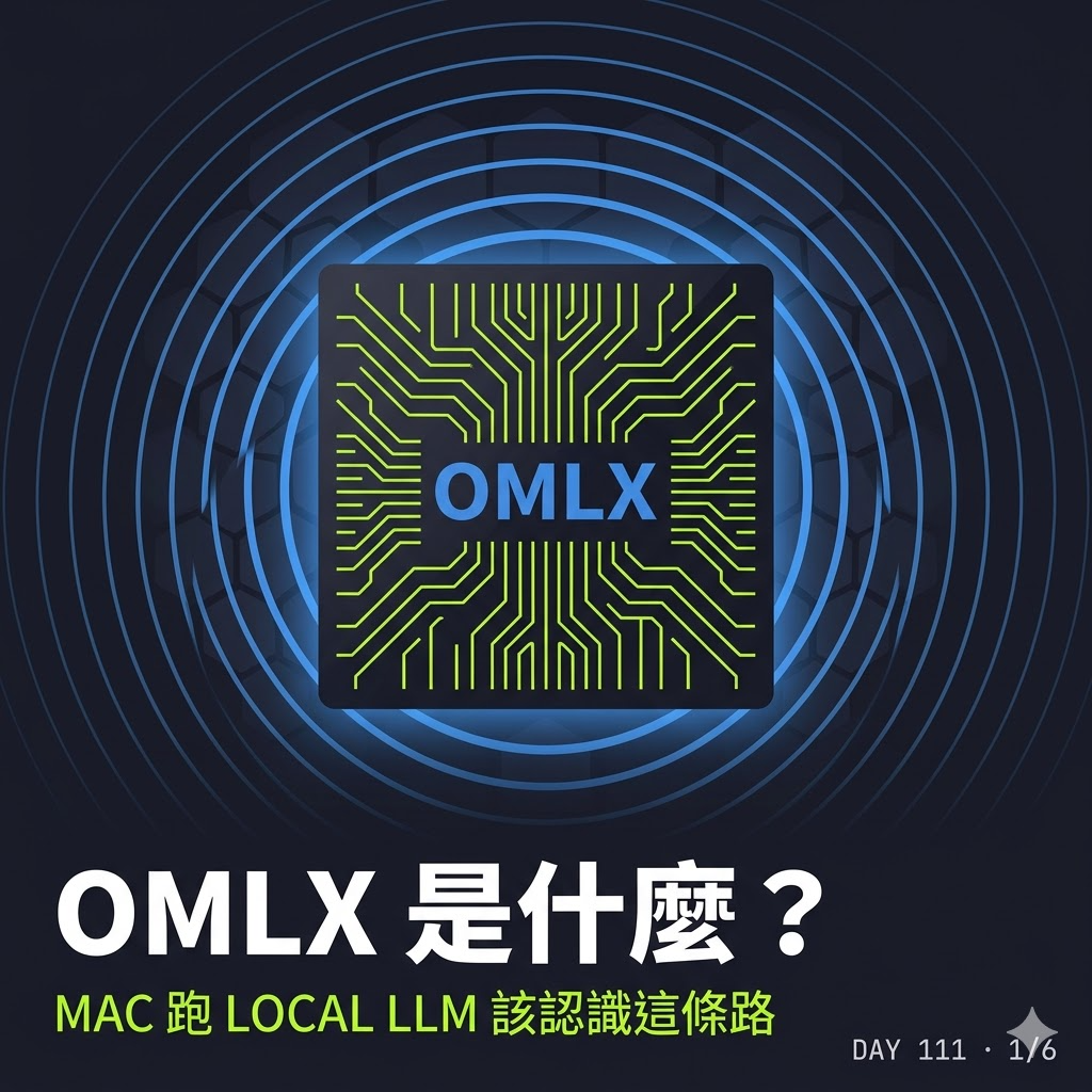 Day 111 oMLX 是什麼?Mac 跑 local LLM 為什麼該認識這條路 — 投影片 1