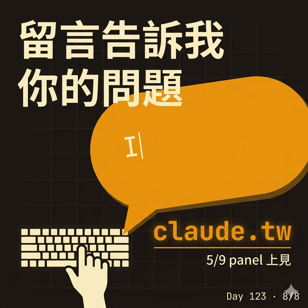 Day 123 新手疑惑募集 — 投影片 8