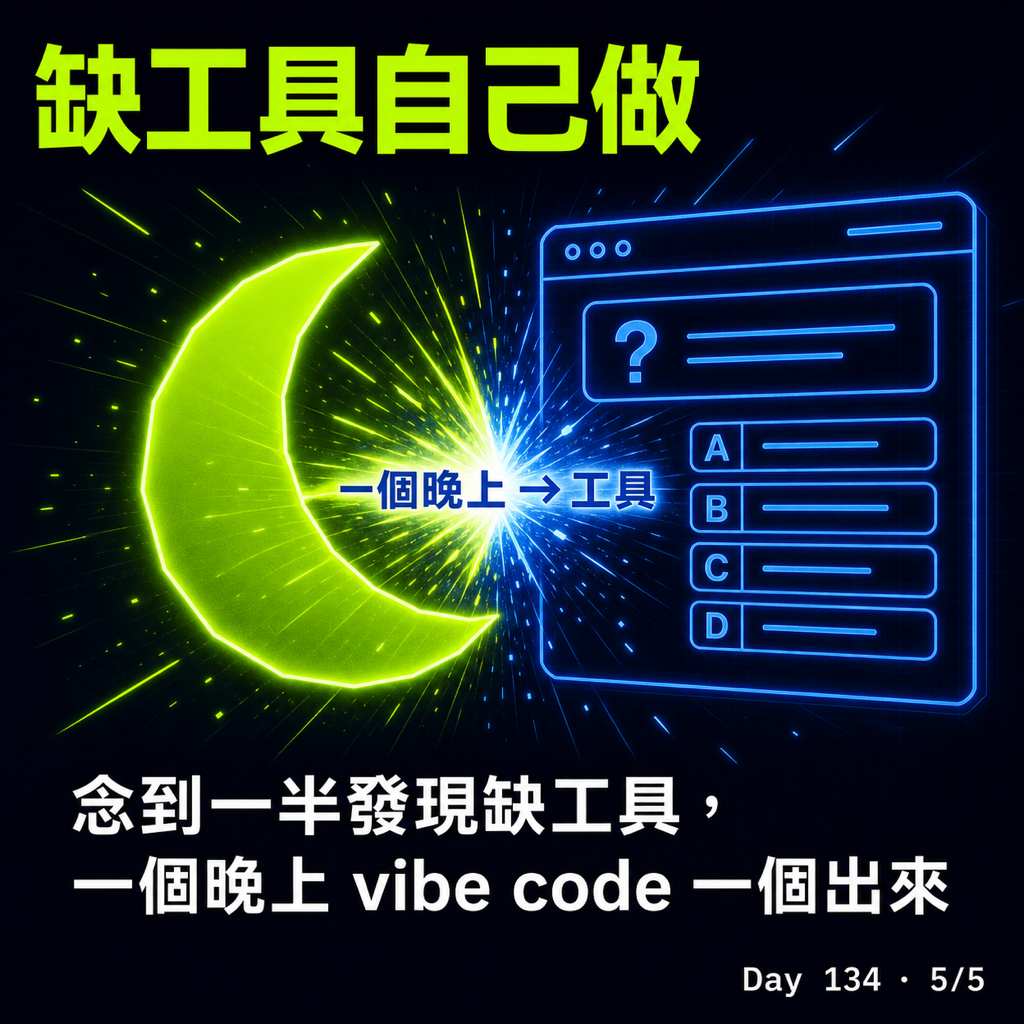Day 134 把測驗試題變成可以練習的網頁 — 投影片 5