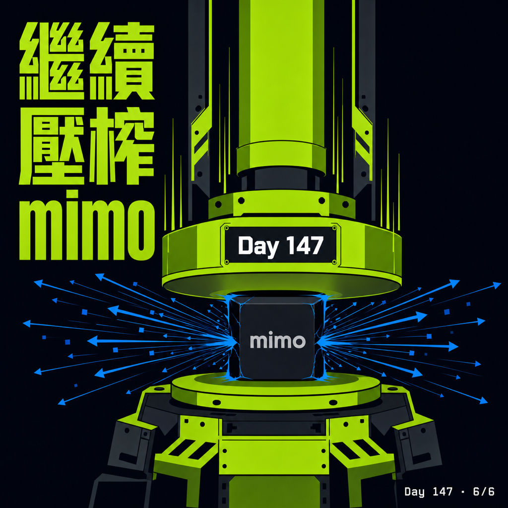 Day 147 Mimo 重置,附一個不負責任思路 — 投影片 6