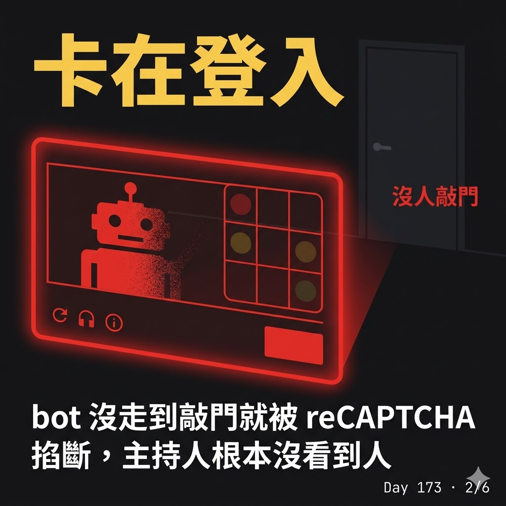 Day 173 我推的會議 bot 被 Google 擋了 — 投影片 2