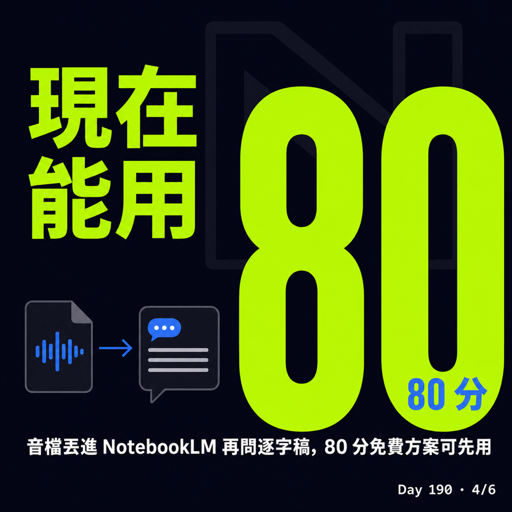 Day 190 演講逐字稿工具打算自己做 — 投影片 4