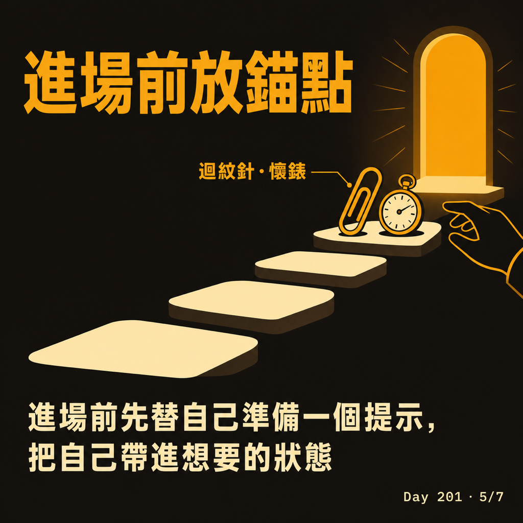 Day 201 人不是固定版本 — 投影片 5
