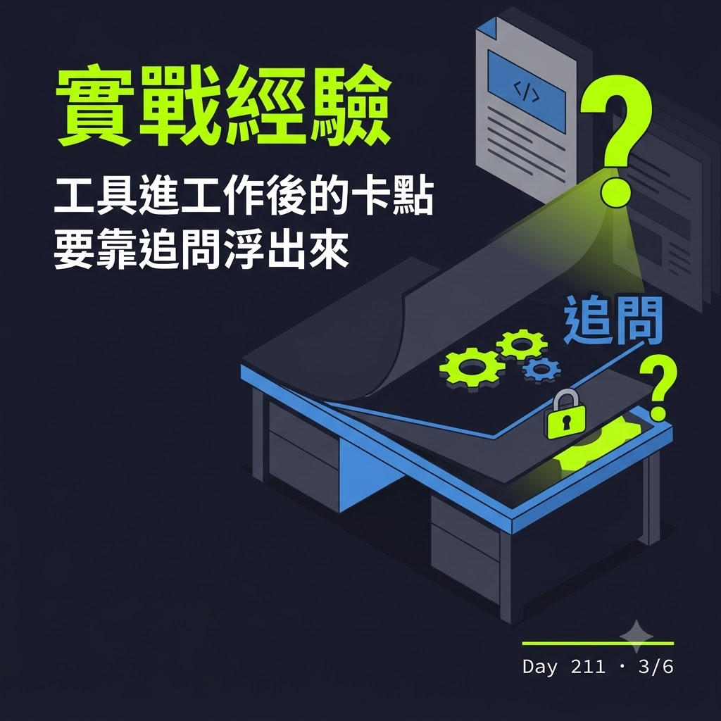 Day 211 踹共 AI 小聚 — 投影片 3