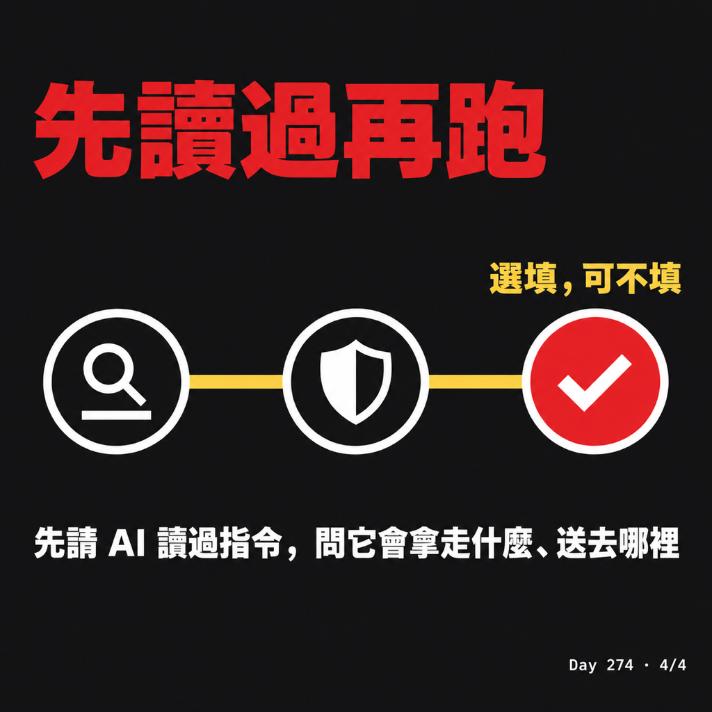 Day 274 申請 YC 的 Startup School,有個指令讓我警鈴大響 — 投影片 4